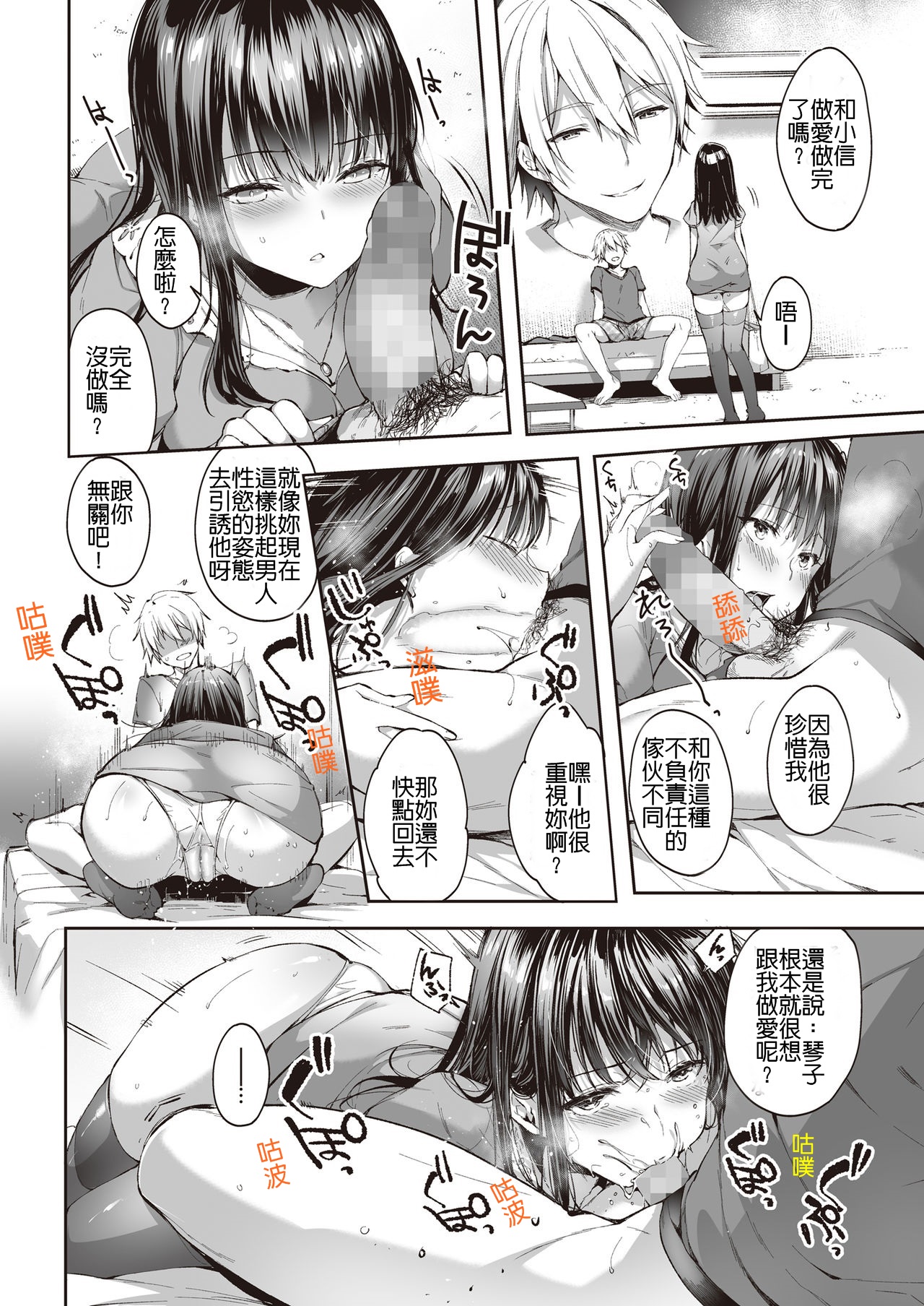 [Nekochiwawa (Itou Nanami)] Mata Ashita, Anata to... [Chinese] page 27 full