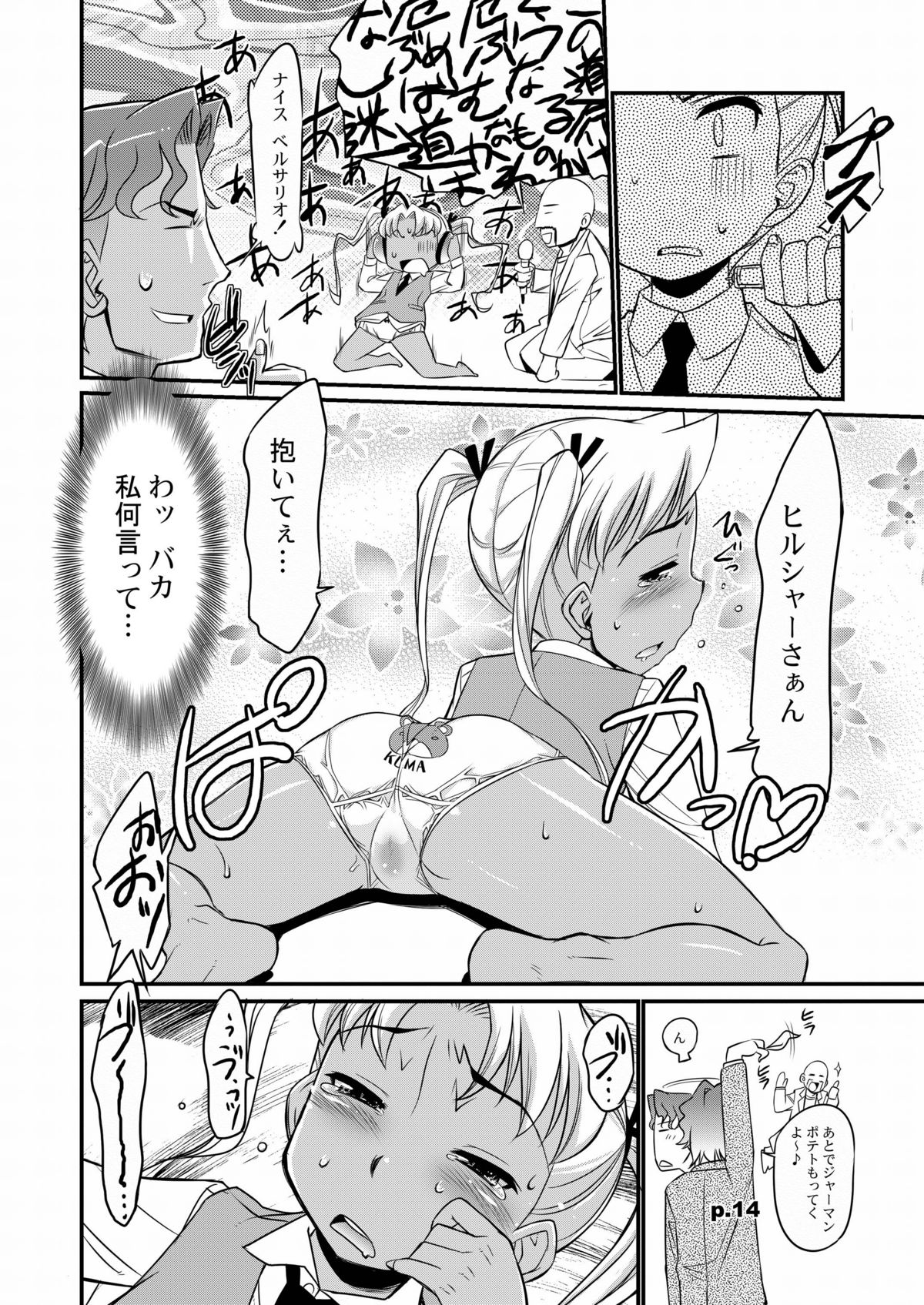 [gyara☆cter (bee)] Gekiretsu Bakaslinger (Gunslinger Girl) [Digital] page 13 full