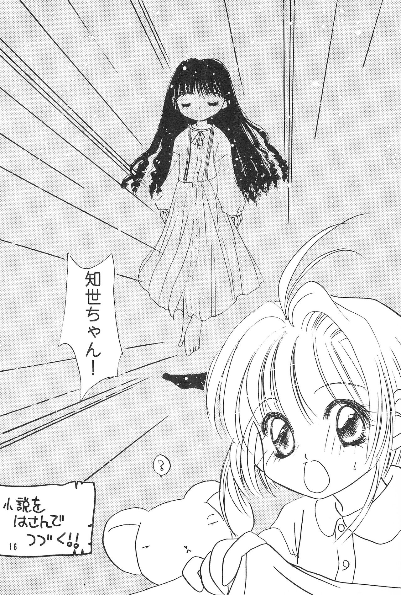 (C53) [Rea Rea no Puupa (Seika Rea)] RBB (Card Captor Sakura) page 15 full