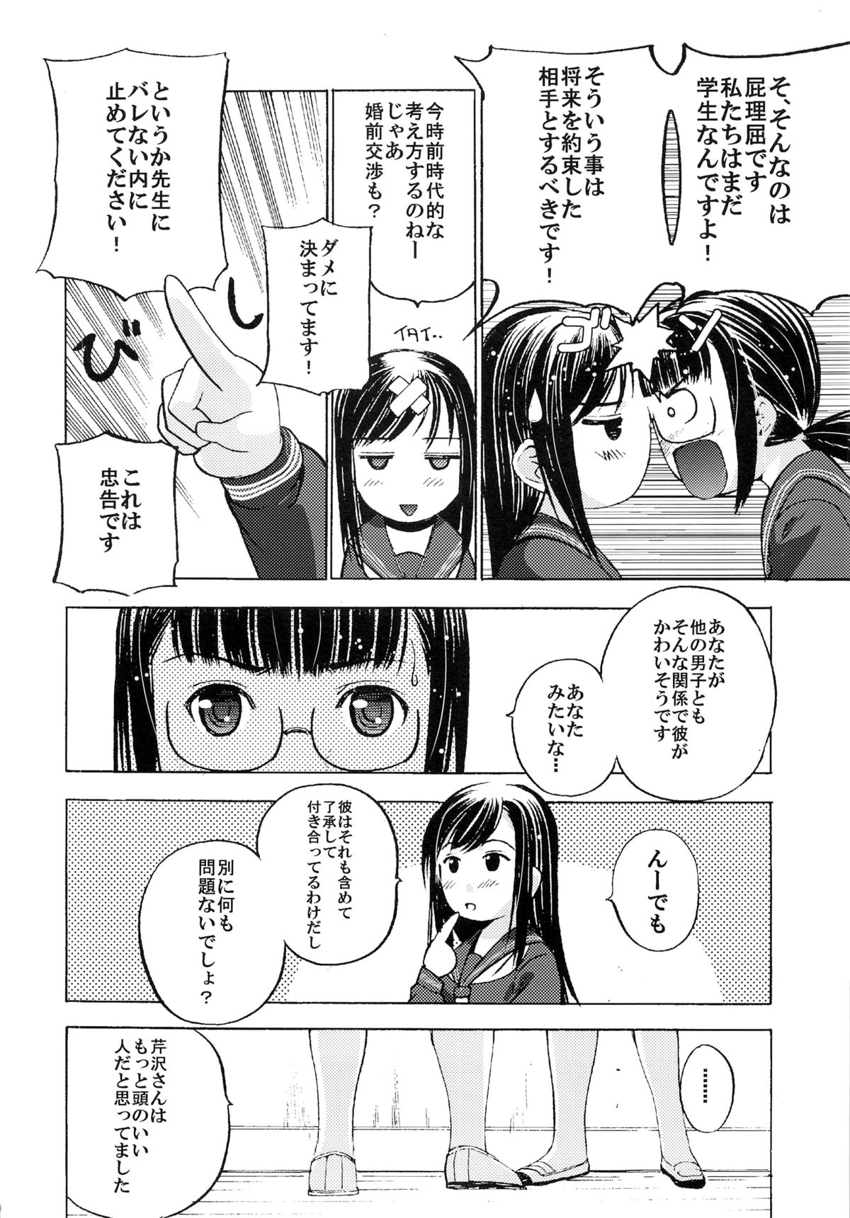 (Comitia103) [Secret Dmain] Houkago XXX page 11 full