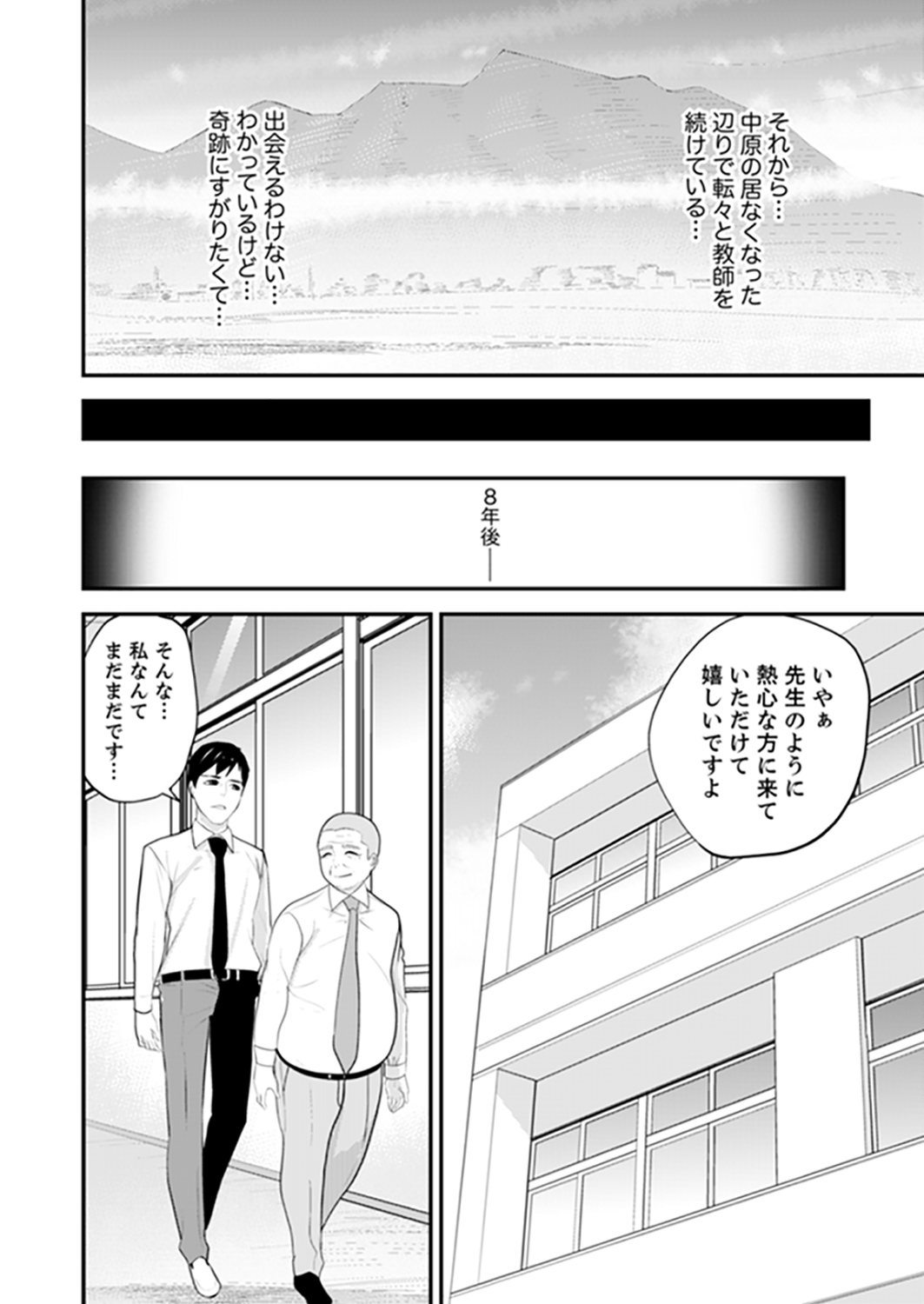 [Sanukiyan] Kyou, Sensei to Hajimete o. - Kizutsuku Made Tsuyoku Daite - [Kanzenban] page 110 full