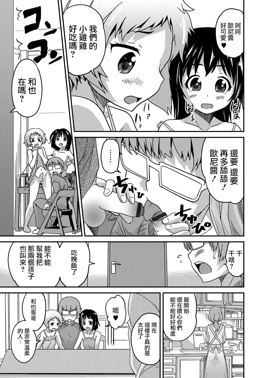 [Hanamaki Kaeru] Boku no Ojuken Sakura Saku (Gekkan Web Otoko no Ko-llection! S Vol. 14) [Chinese] [瑞树汉化组] [Digital] page 3 full