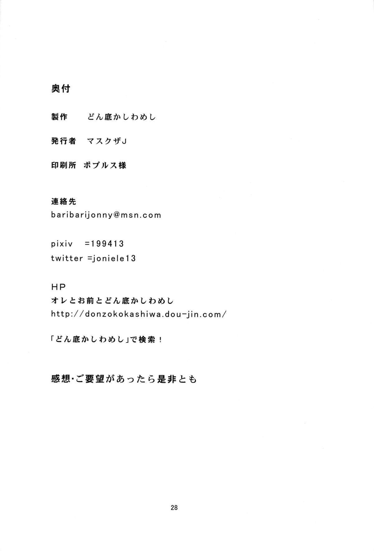 (COMIC1☆6) [Donzoko Kashiwa Meshi (Mask the J)] Altina Weapon (Shining Blade) page 30 full