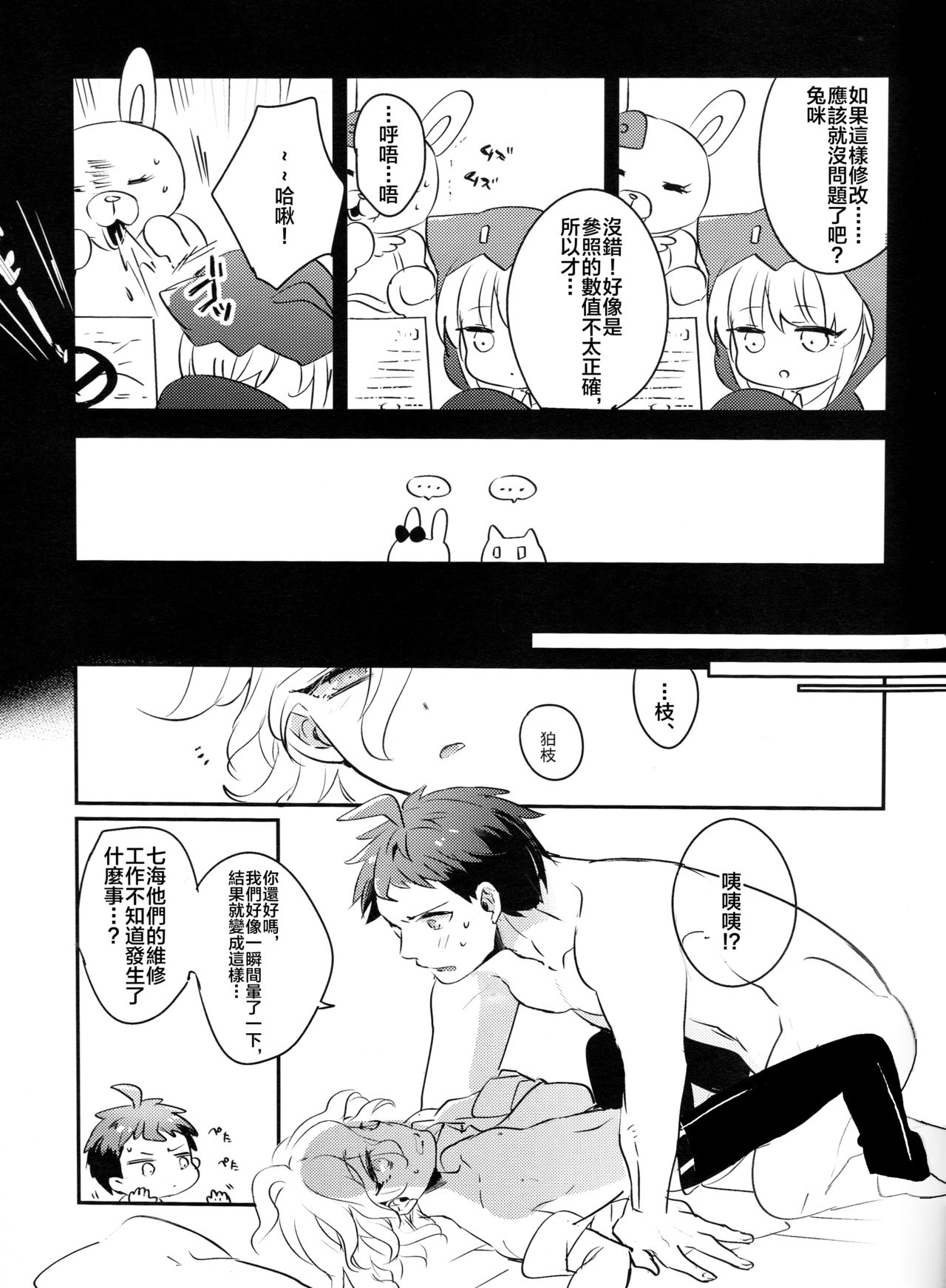 (Break Shot! 5) [nekocan (Hiduki)] CHILD PLAY (Super Danganronpa 2) [Chinese] [新桥月白日语社] page 10 full