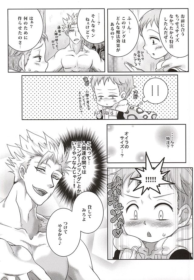 (HaruCC20) [Strawberry (Ichigo)] Candy Fairy (Nanatsu no Taizai) page 24 full