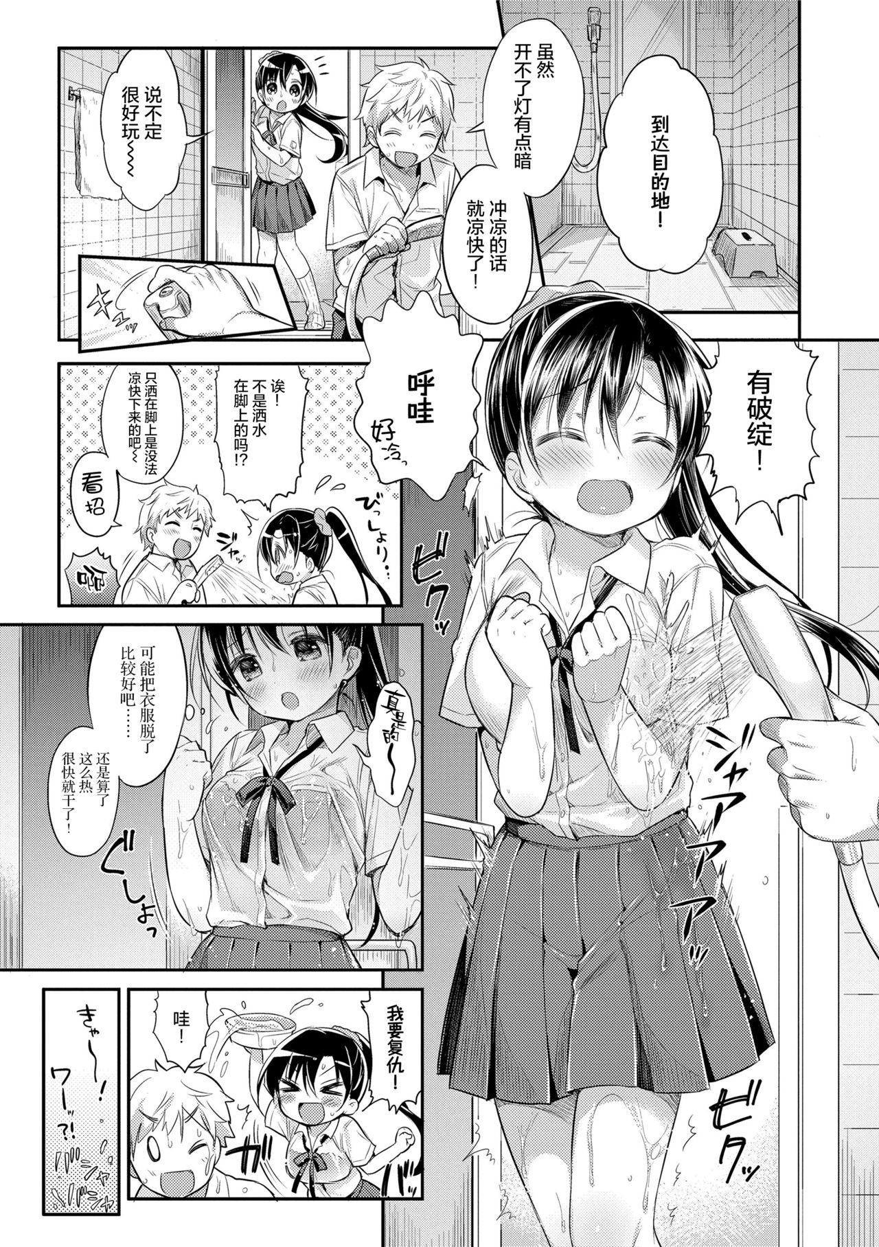 [Usashiro Mani] Hatsukoi Ecchi [Chinese] [绅士仓库&Lolipoi联合汉化] page 32 full