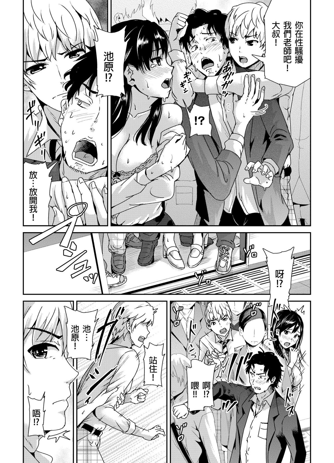 [Tomihero,] Shuudan Chikan ni Kakomarete Ganimata Iki Suru Onna Kyoushi Ch. 1 [Chinese] page 14 full