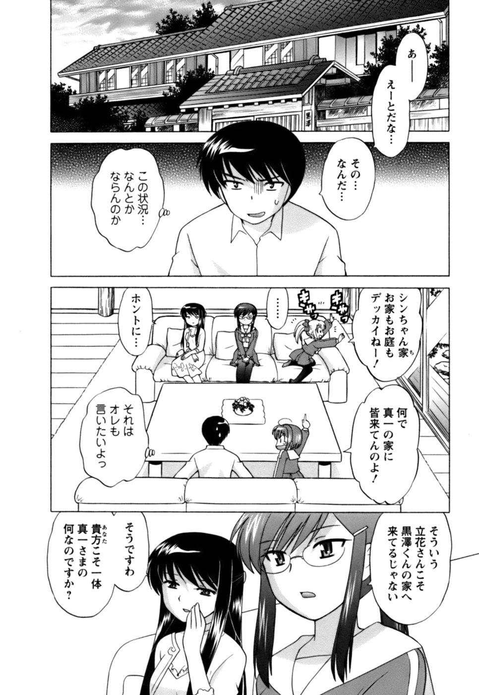 [Kotono Wakako] Colorful Commune Vol.1 page 31 full