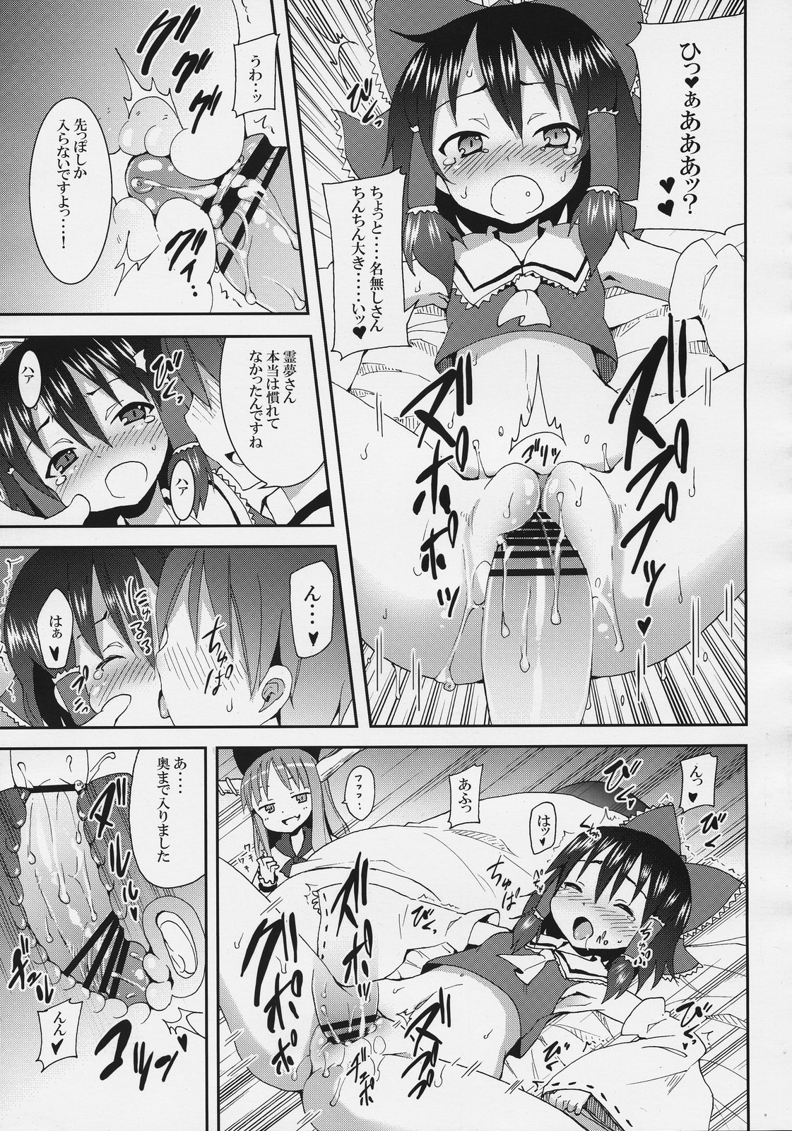 (C77) [Nounai Kanojo (Kishiri Toworu)] Hakurei Jinja no Reimu-san (Touhou Project) page 23 full