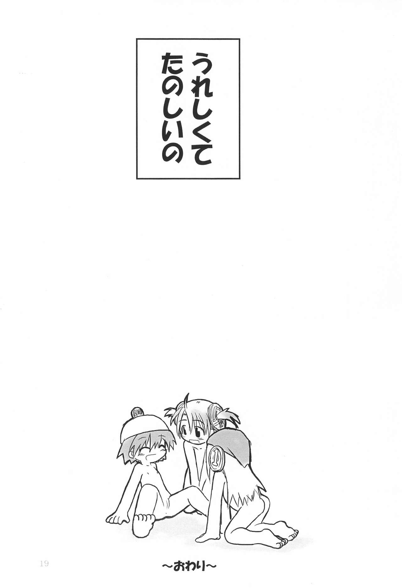 (C65) [Hitoyasumi (Ikkyuu)] HITOYASUMIX page 18 full