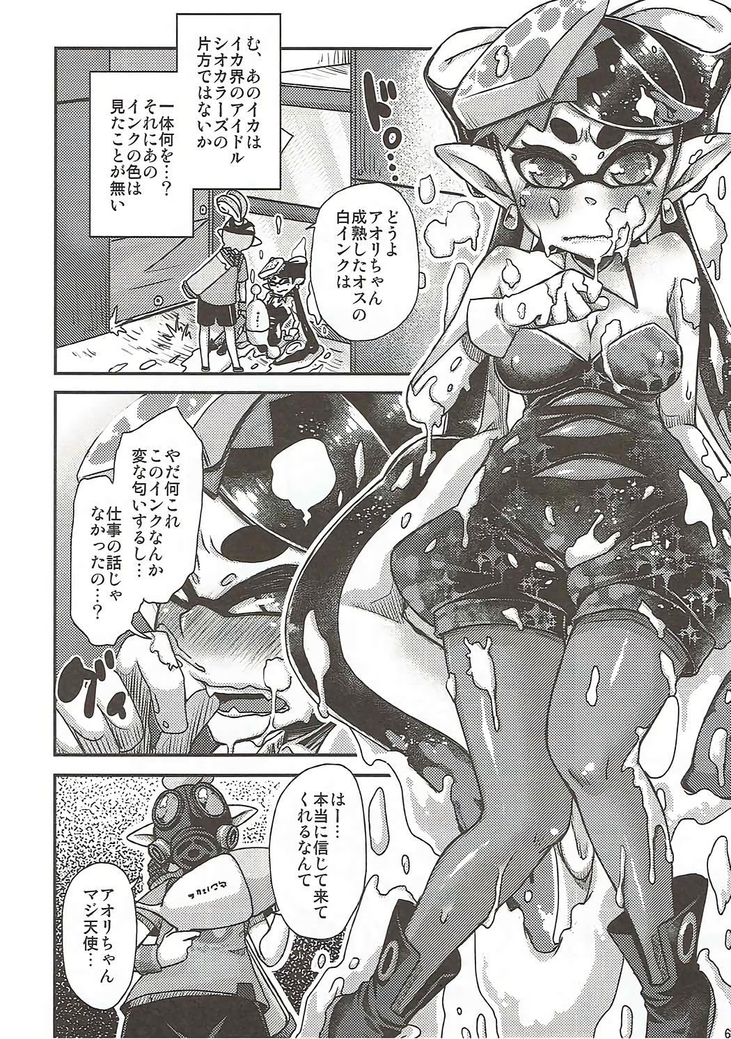 (C88) [Hanairogaeru (Kitsuneko Anko)] Ika no Seitai Chousa Houkokusho (Splatoon) page 4 full