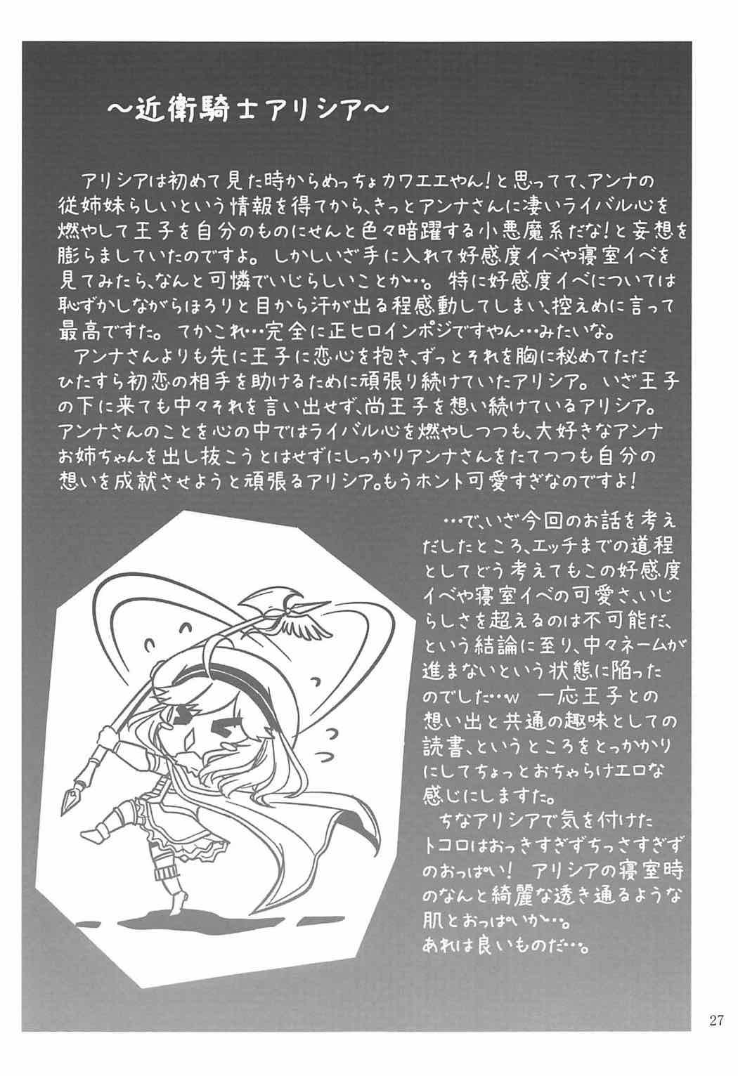 (C92) [Souchou Bazooka (Tsubakiyama Parry)] Yotogi no Ojikan 5 (Sennen Sensou Aigis) page 26 full