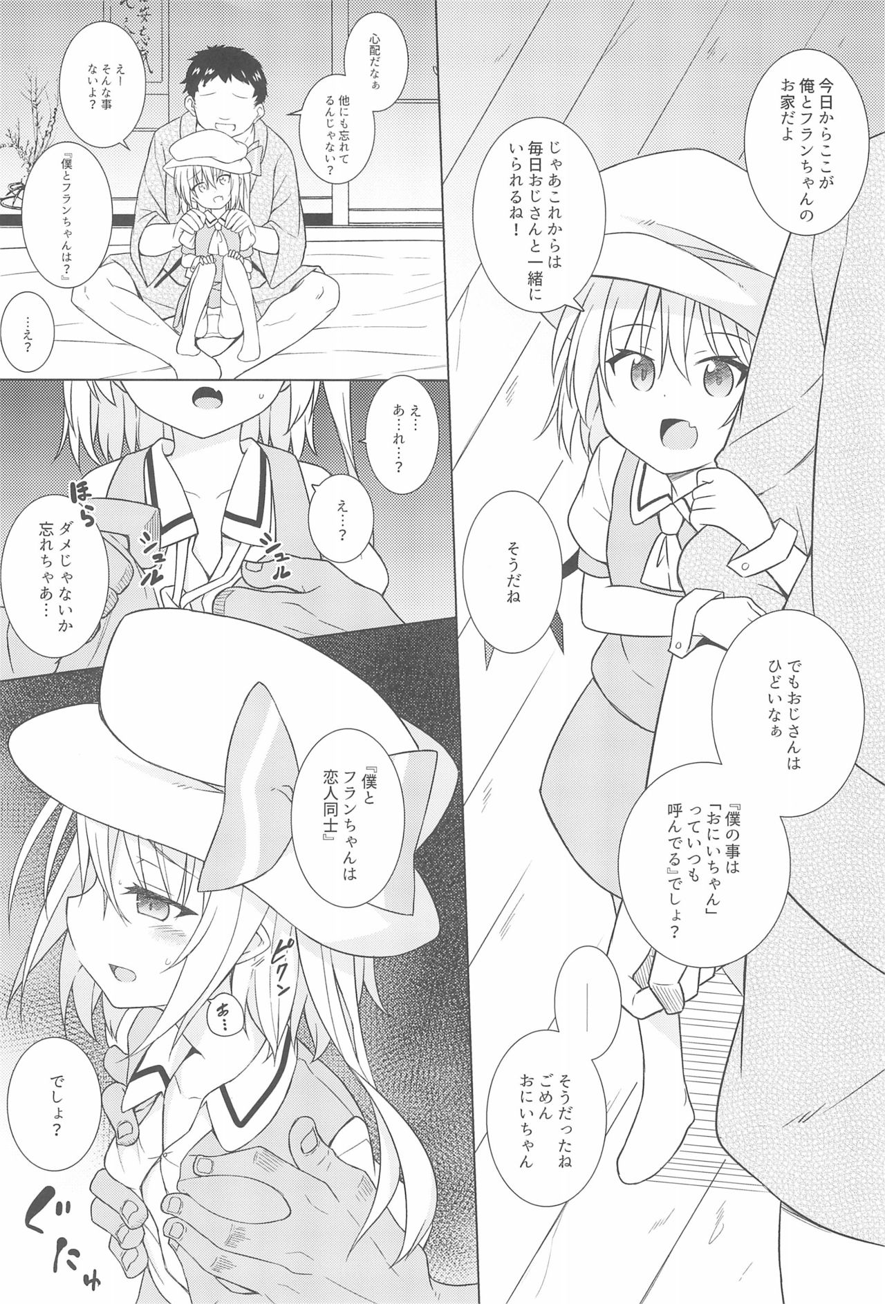 (C95) [Tonzura Douchuu (Kazawa)] Saimin Flan (Touhou Project) page 8 full
