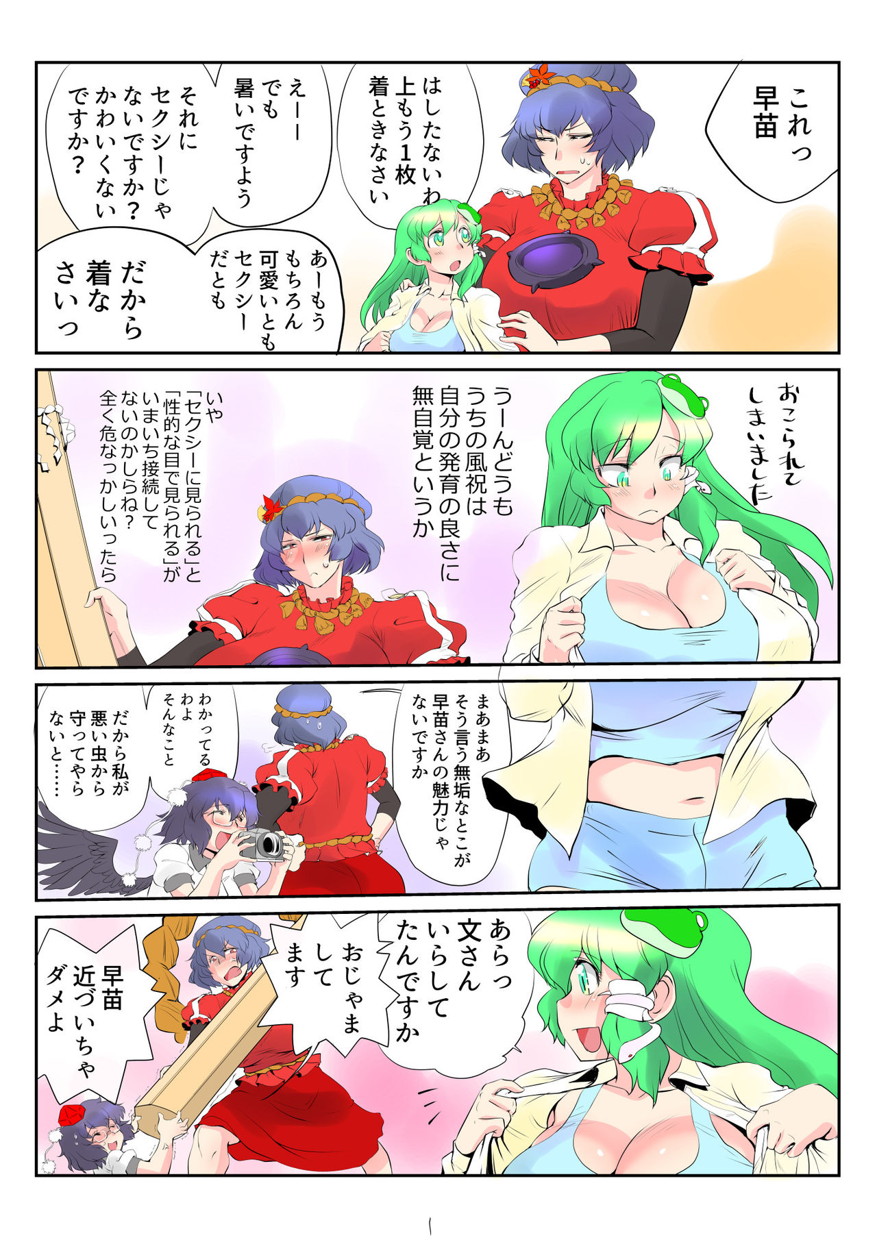 [Danna] Touhou Pragmatizer 24 (Touhou Project) page 11 full