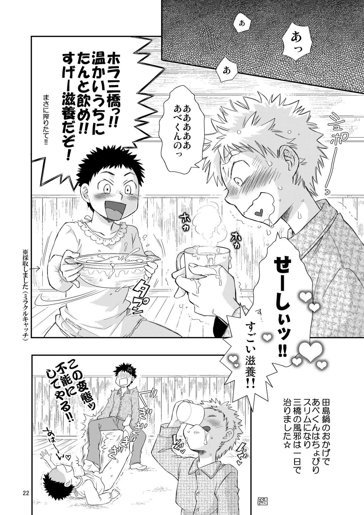 (C75) [Blue Drop (Guri)] Tsuyudaku Fight! 4 (Ookiku Furikabutte) page 23 full