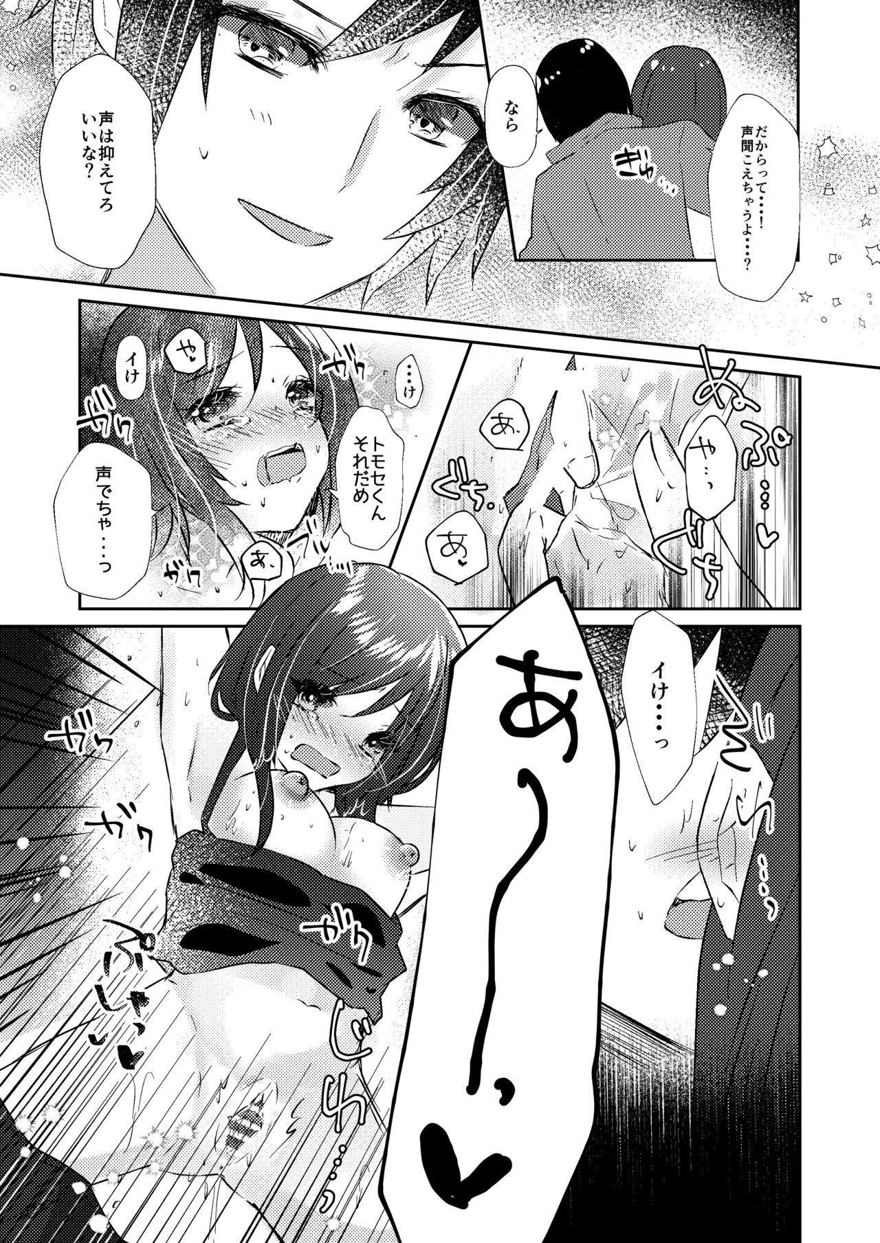 [tea for crocus (Ayano Taka)] Rose moss days (CharadeManiacs) [Digital] page 16 full