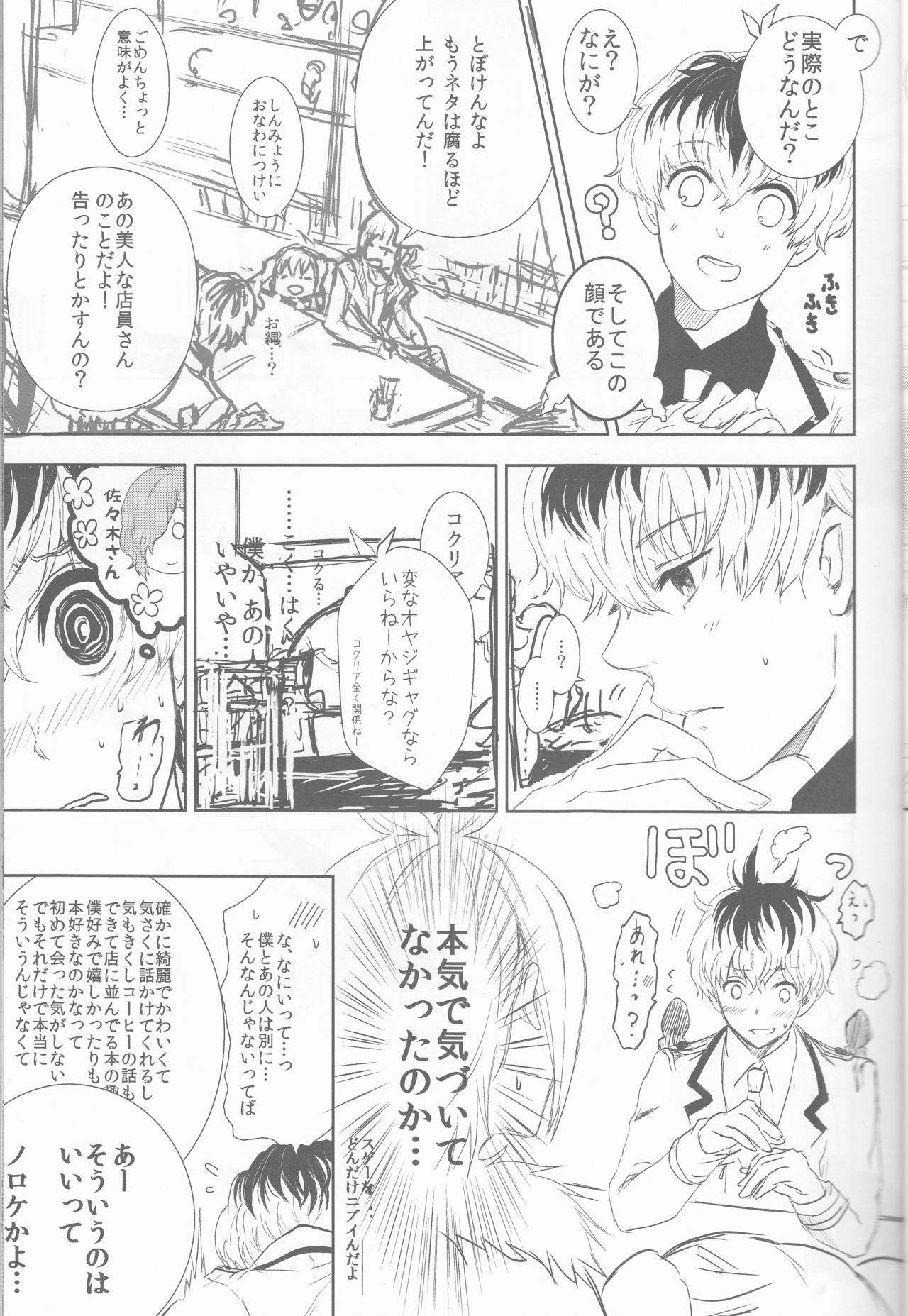 (C89) [Somnium (Kisaragi Ao)] Innocent Blue - Before Sunrise (Tokyo Ghoul) page 6 full