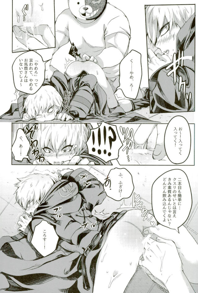 [ロカルム (チャック)] 絶望ーゼツボウートイルーム (ダンガンロンパ) page 7 full