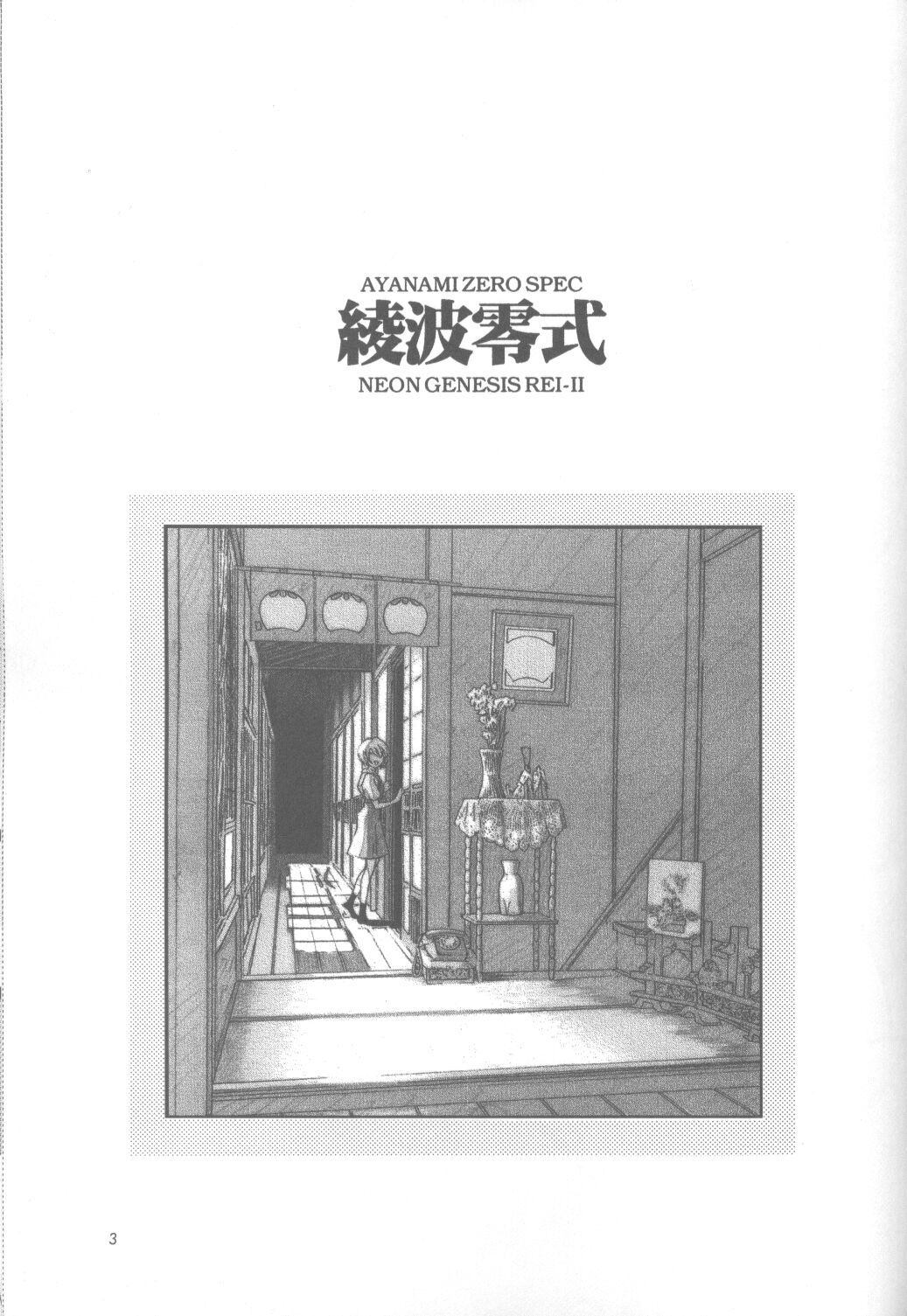 Ayanami Rei-shiki; Neon Genesis Rei-II page 2 full