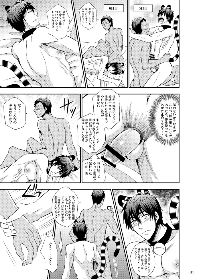 [Akagirenya (Konokoyun, Akaboshi)] Kagami-kun no Shiiku Nikki (Kuroko no Basuke) [Digital] page 20 full