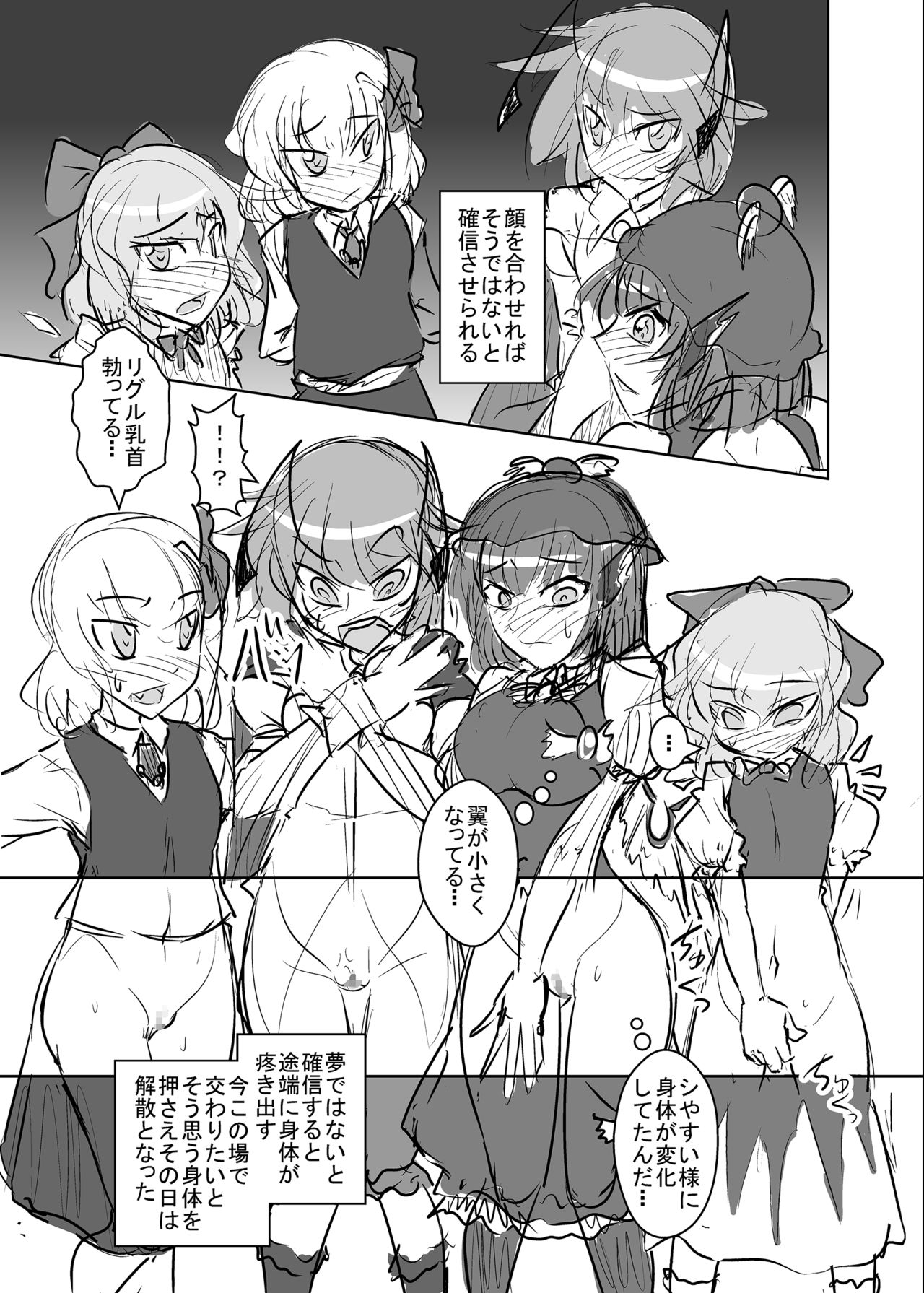 [Coffee Chazuke (Genjirou)] Baquartet Joukyou Fumei (Touhou Project) [Digital] page 51 full