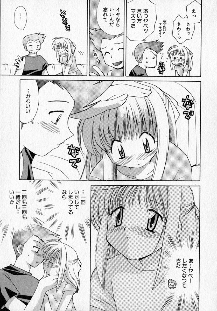[Kotono Wakako] Motomeru Otome page 41 full