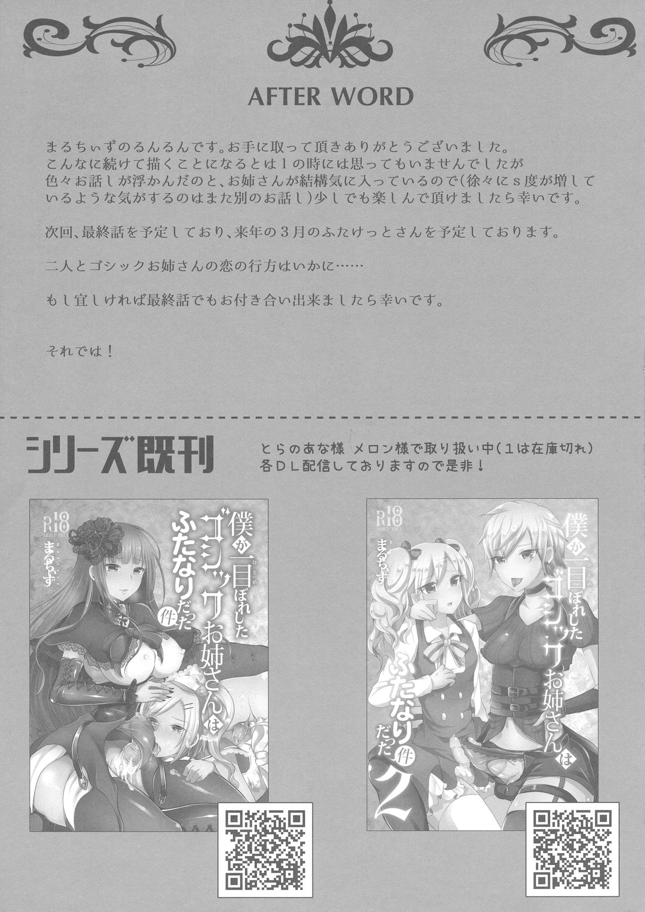 (Futaket 14.5) [Maltese (Runrun)] Boku ga Hitomebore Shita Gothic Onee-san wa Futanari datta Ken 3 page 23 full