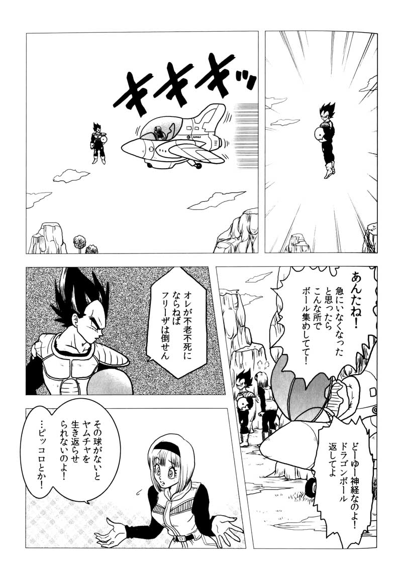 Bulma's OVERDRIVE! (Dragonball Z) [Vegeta X Bulma] page 30 full