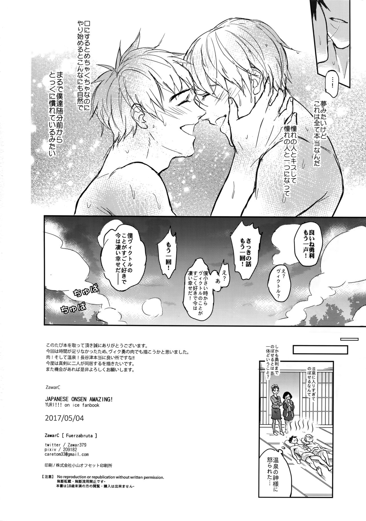 (Hyousou Strast 2) [Fuerzabruta (ZawarC)] JAPANESE ONSEN AMAZING! (Yuri!!! on ICE) page 17 full