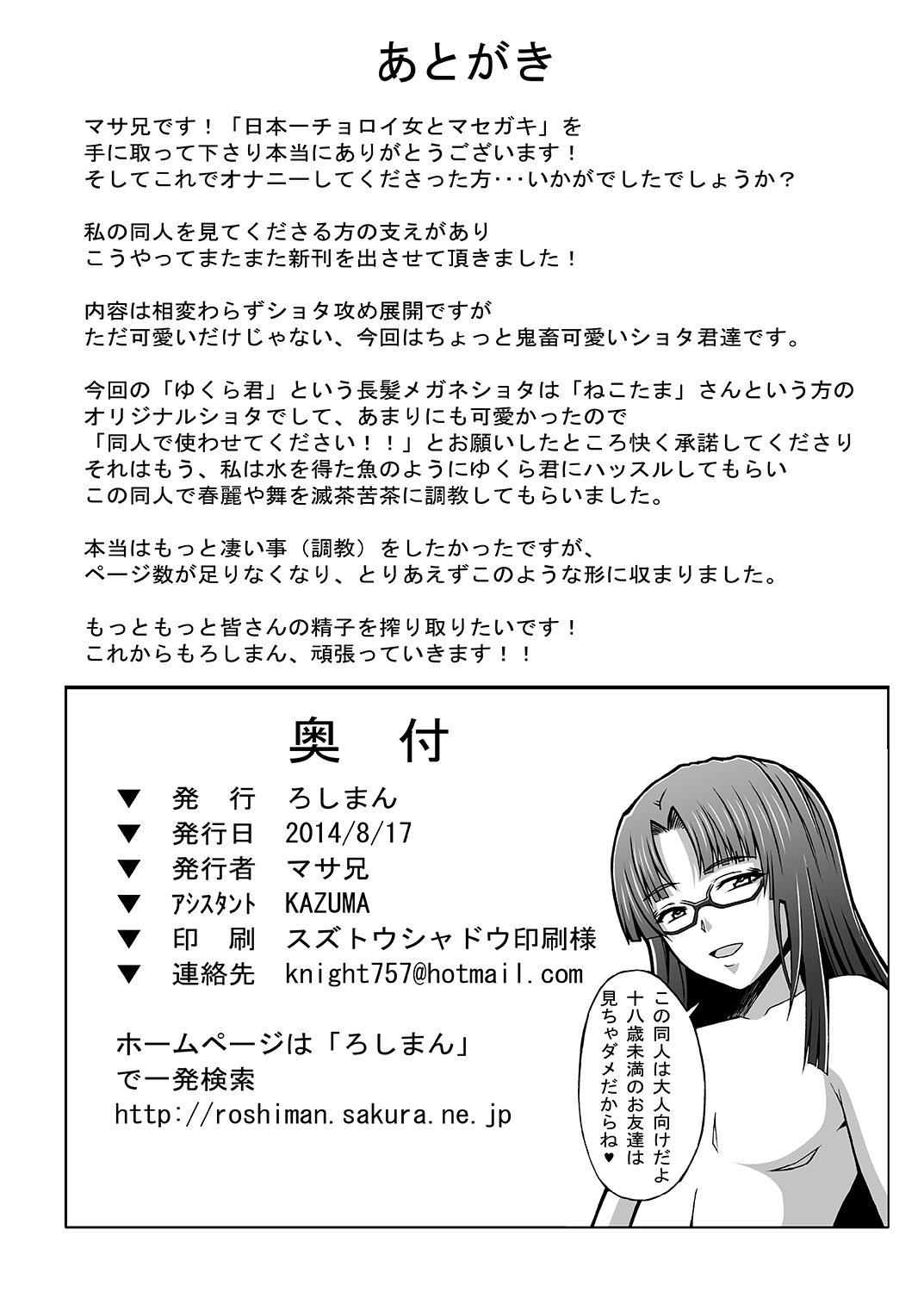 [Roshiman (Masa-nii)] Nipponichi Choroi Onna to Masegaki (King of Fighters, Street Fighter) [Digital] page 55 full