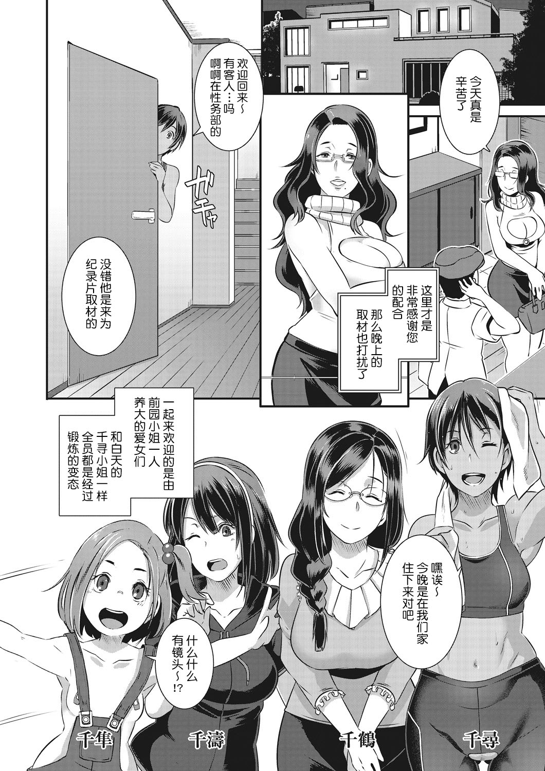 [Butcha-U] SDPO ~Seimukan no Susume~ Mankou-chou Hen (Gekiroku! Seisatsu Micchaku 24-ji!) [Chinese] [路过的rlx个人练习汉化] page 18 full