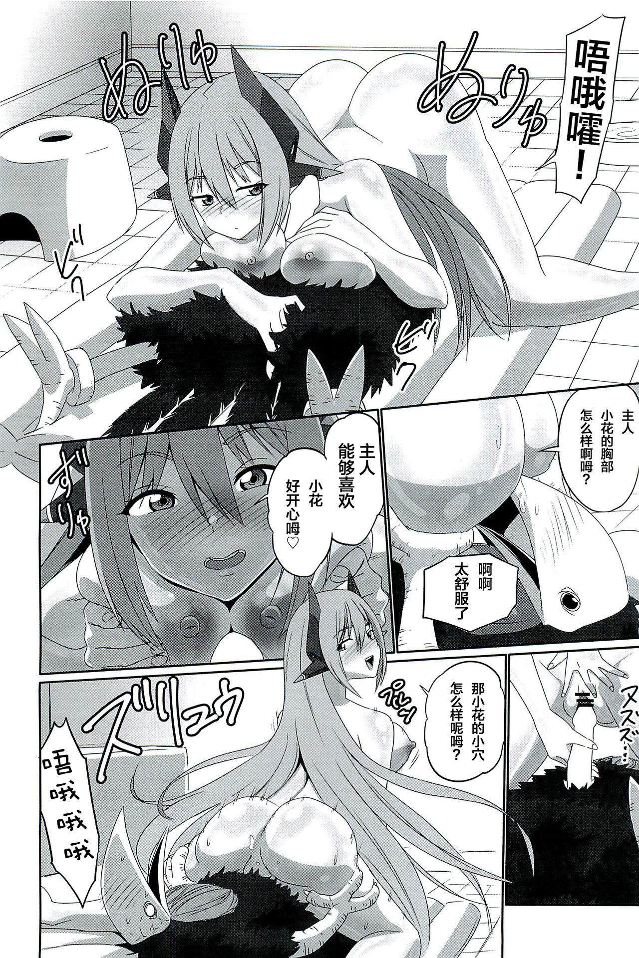 (C96) [Inoridou (Inori)] CONFINED HANA (Xenoblade Chronicles 2) [Chinese] [新桥月白日语社] page 31 full
