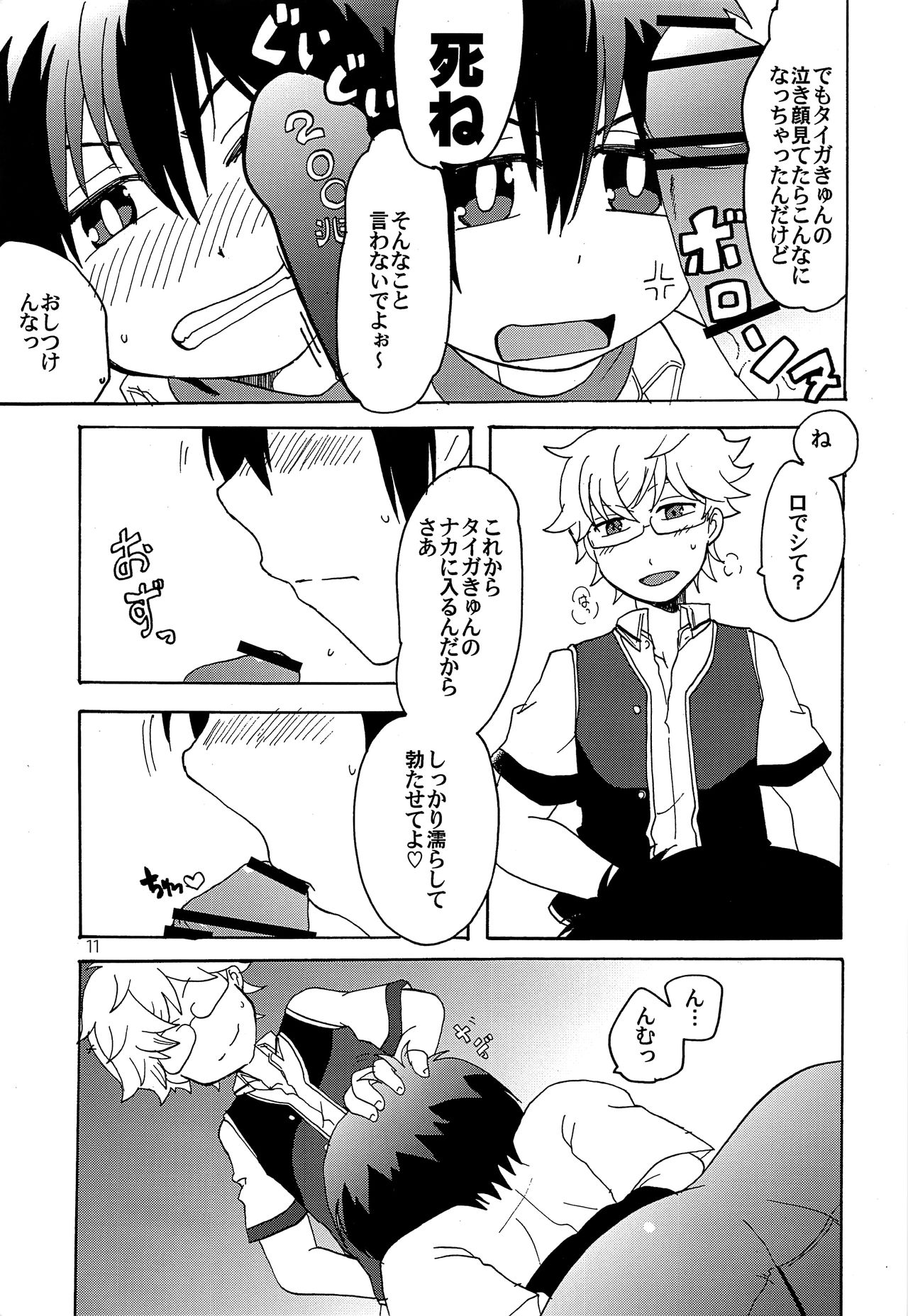 (Ware koso Prism King! 2) [Aji star (Minagata)] Make it! (KING OF PRISM by PrettyRhythm) page 10 full