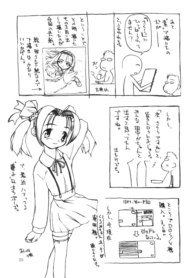 [cota (Tanaka Hiroto)] Moteru Mono Motazaru Mono (CardCaptor Sakura) page 24 full