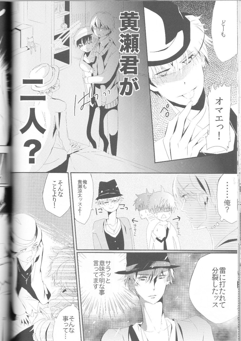 (C83) [chocolat (choco)] Kisekise × Kuroko 3P (Kuroko no Basuke) page 23 full