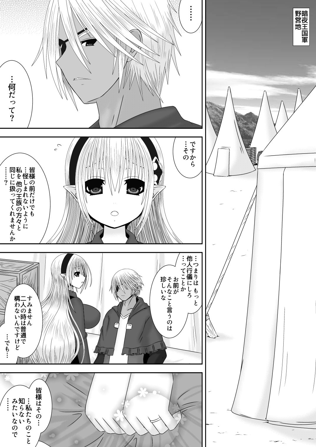 [Oda Natsuki] Oujo-sama to Kagyaku Seiheki na Danna-sama 5 (Fire Emblem if) page 3 full