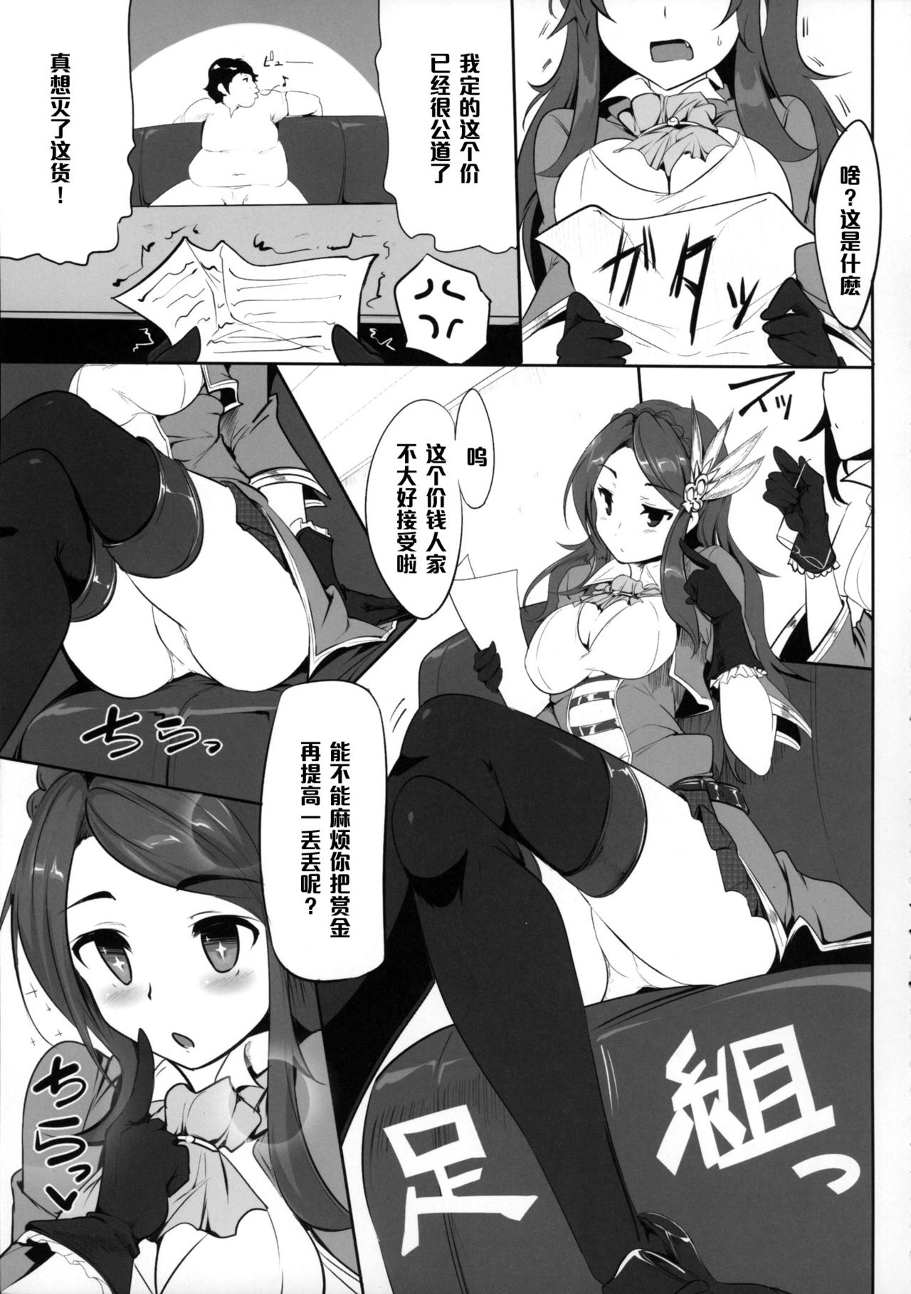 (COMIC1☆9) [Hisagoya (Momio)] Fantasy Sekai no Bishoujo ga Enkou Nante Suru Hazu ga Nai. (Granblue Fantasy) [Chinese] [黑条汉化] page 6 full