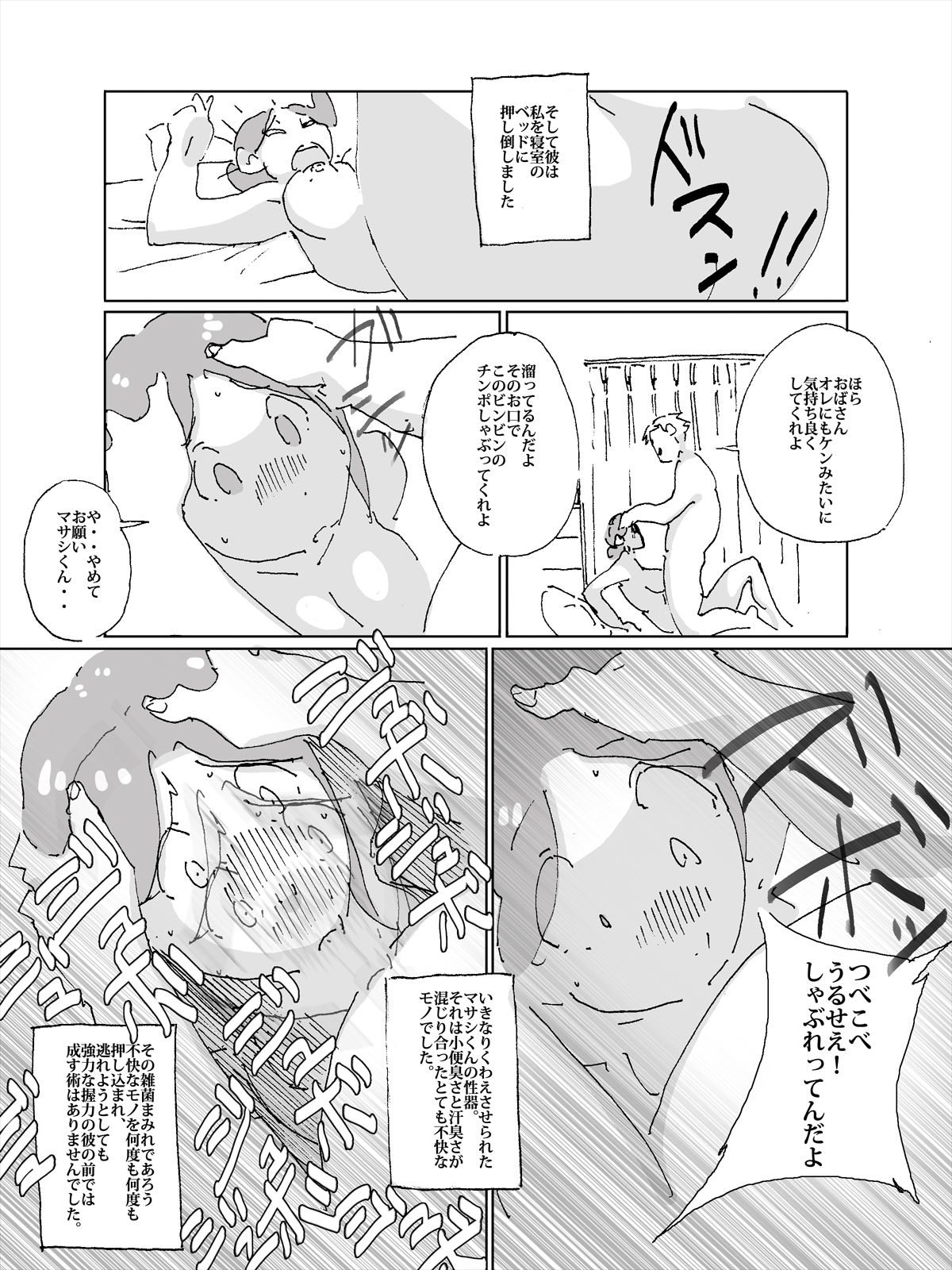 [maple-go] Maseo no Takurami - Musuko no Tomodachi to no Irogoto ga Musuko no Tomodachi ni Bareta Tsuma page 7 full
