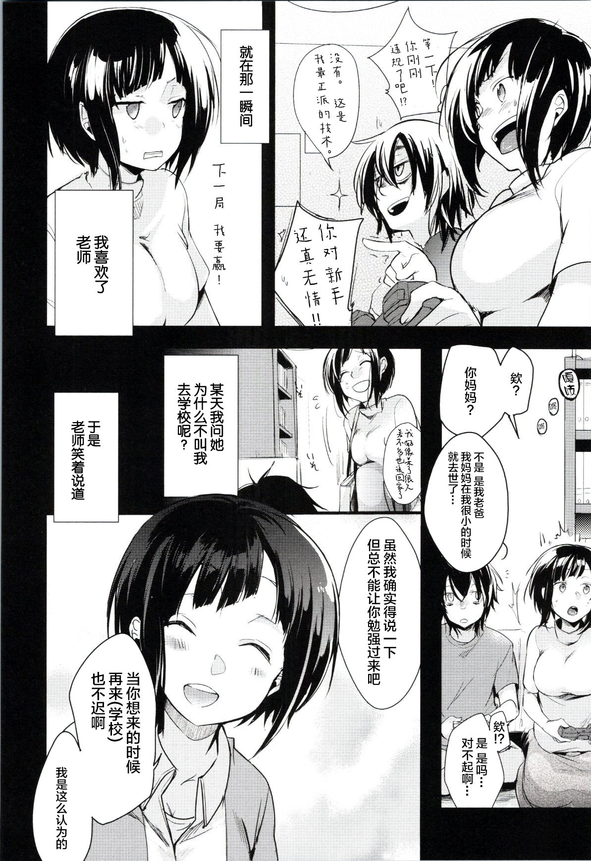 [Aya] Nee? Sensei? | 喂? 老師? (Kanojo no Jijou) [Chinese] [新桥月白日语社] page 5 full