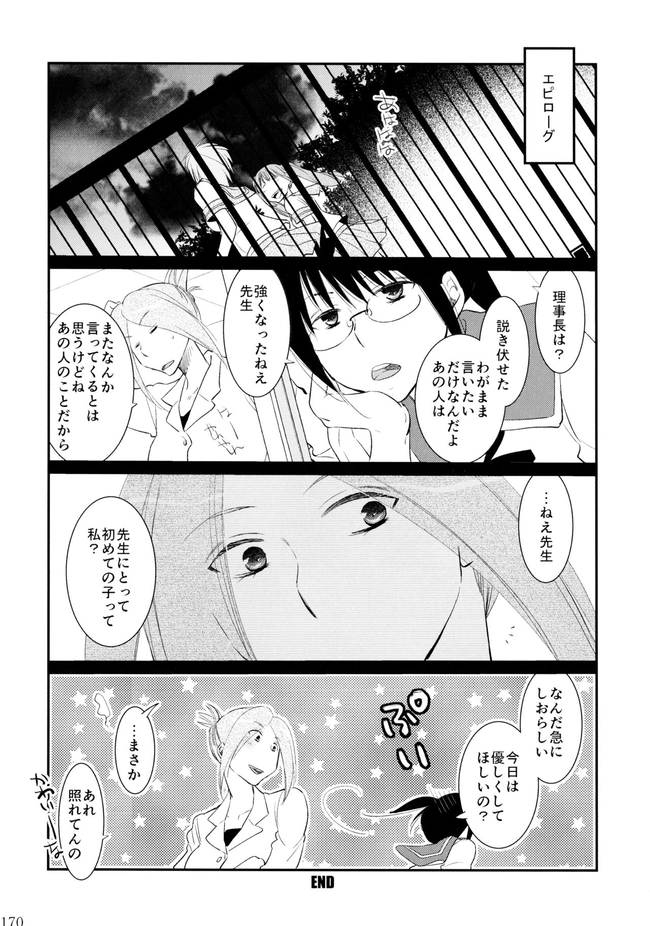 (C86) [Liliya (Ri-Ru-)] Furachi na Rakuen page 171 full