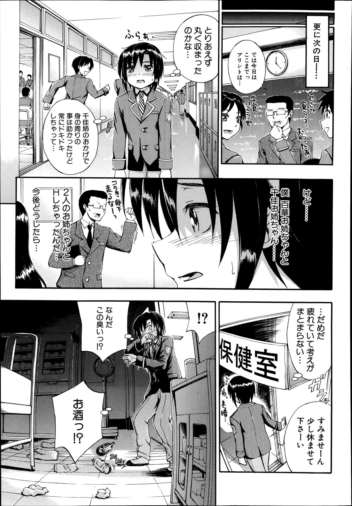 [Maekawa Hayato] SSS Ch.1-2 page 81 full