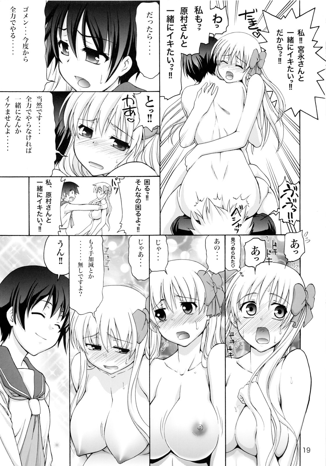 (C76) [GOLD RUSH (Suzuki Address)] Tenpai ~Tenshi no Oppai~ (Saki) page 18 full