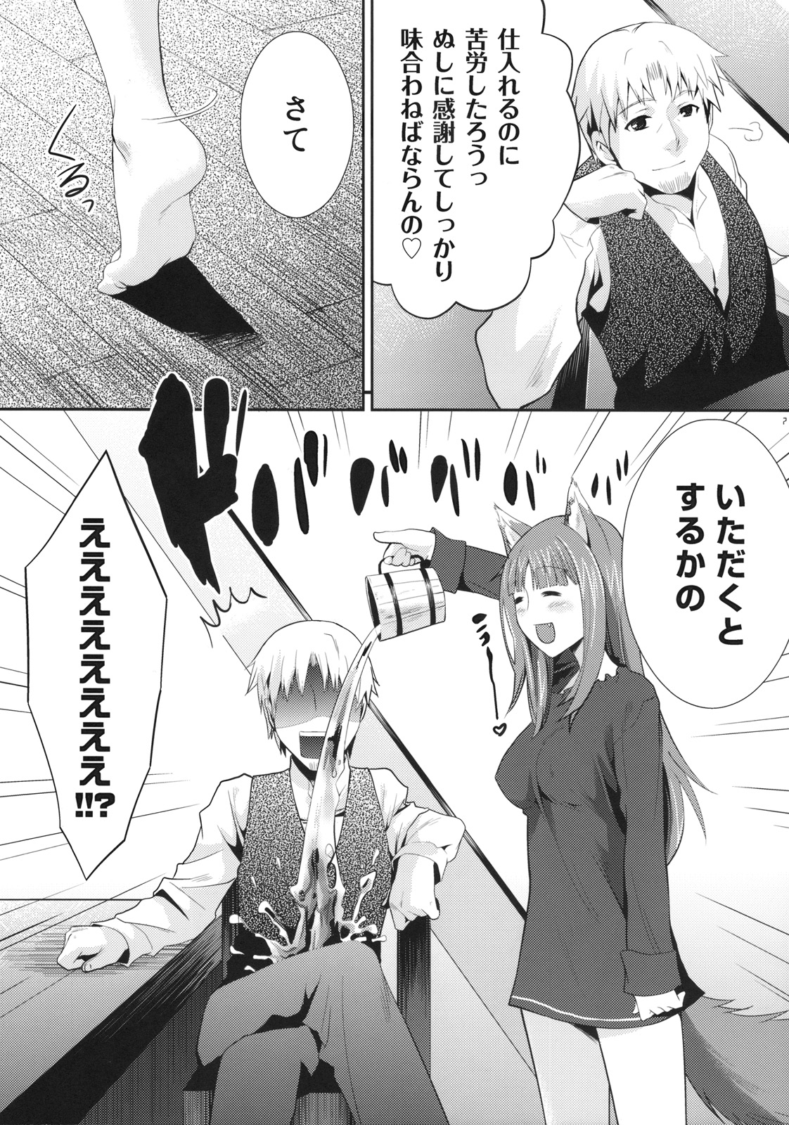 (COMIC1☆3) [Koakuma Sageha (Sage Joh)] Ookami to Mitsu Ringo (Spice and Wolf) page 6 full