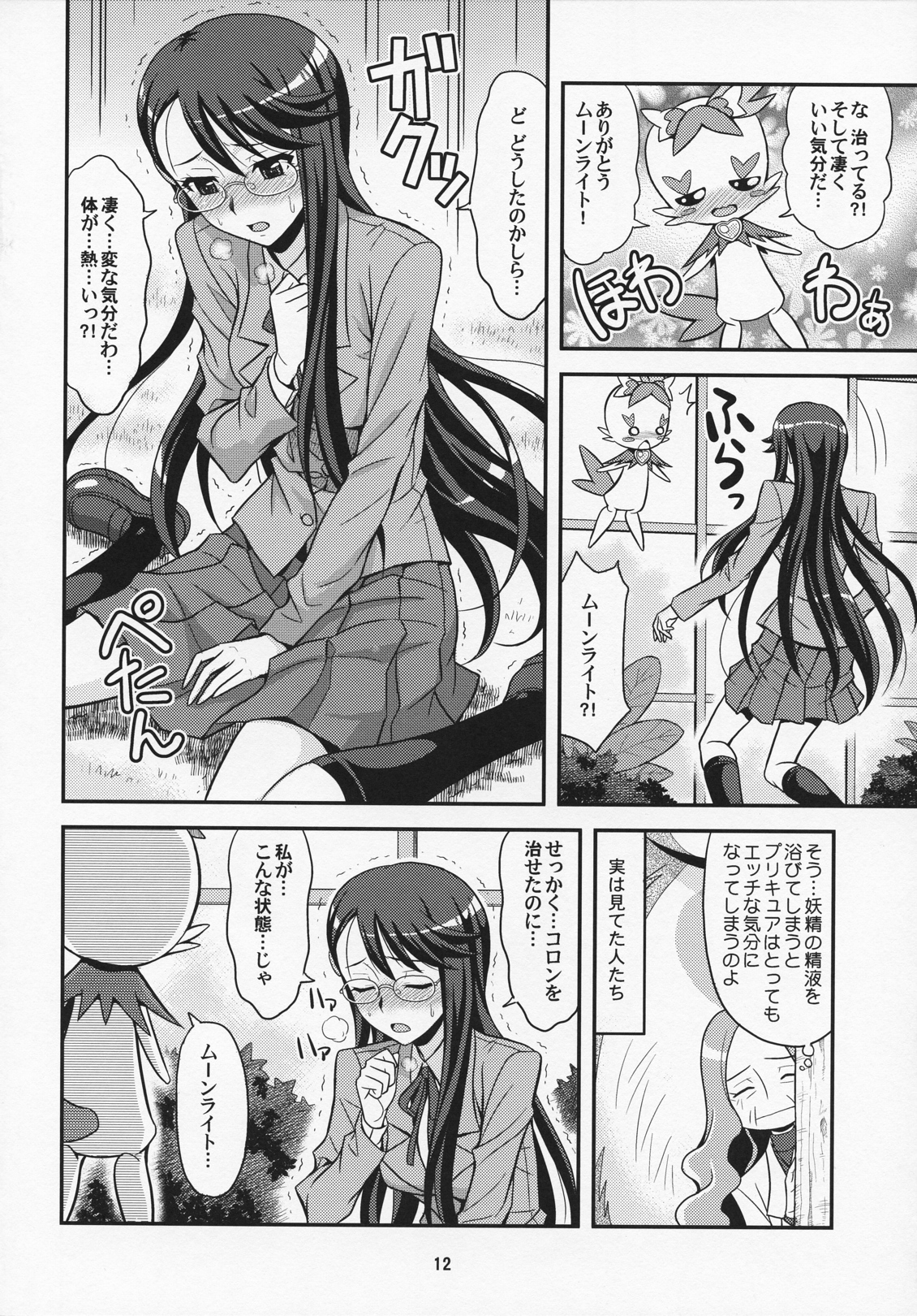 (C79) [Junpuumanpandou (Various) ] Lyrical Lily (Heartcatch Precure!) page 11 full