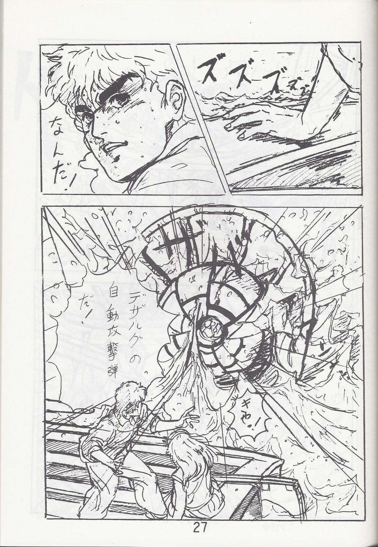 Megazone 23 Part II Doujinshi (Artland) page 28 full