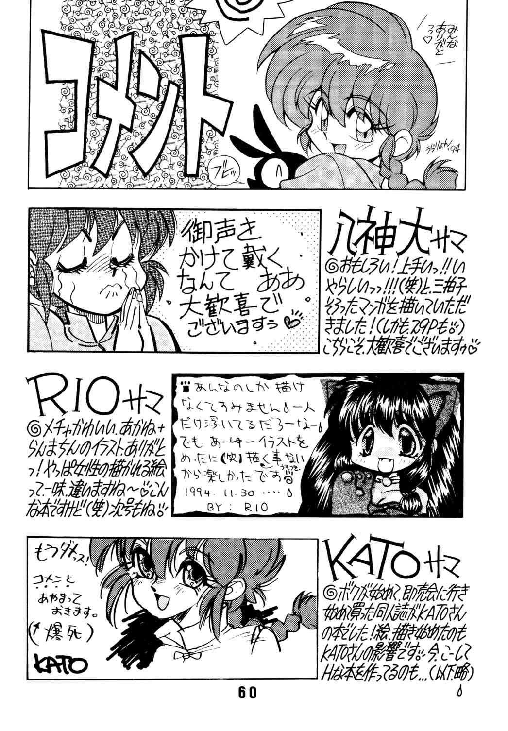 (C53) [Uraryon Kikaku (Araizumi Rui)] Ran Ran Ran 1+2 (Ranma 1/2) page 56 full