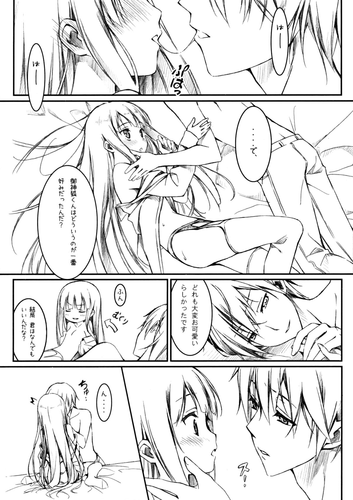 (COMIC1☆6) [Afterschool of the 5th year (Kantoku)] Riri Cos (Inu x Boku SS) page 8 full