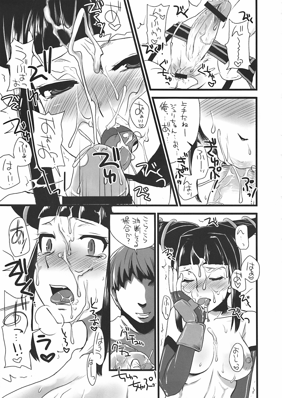 (C78) [Sarurururu (Doru Riheko)] Bad Temper Princess. (Street Fighter IV) page 8 full