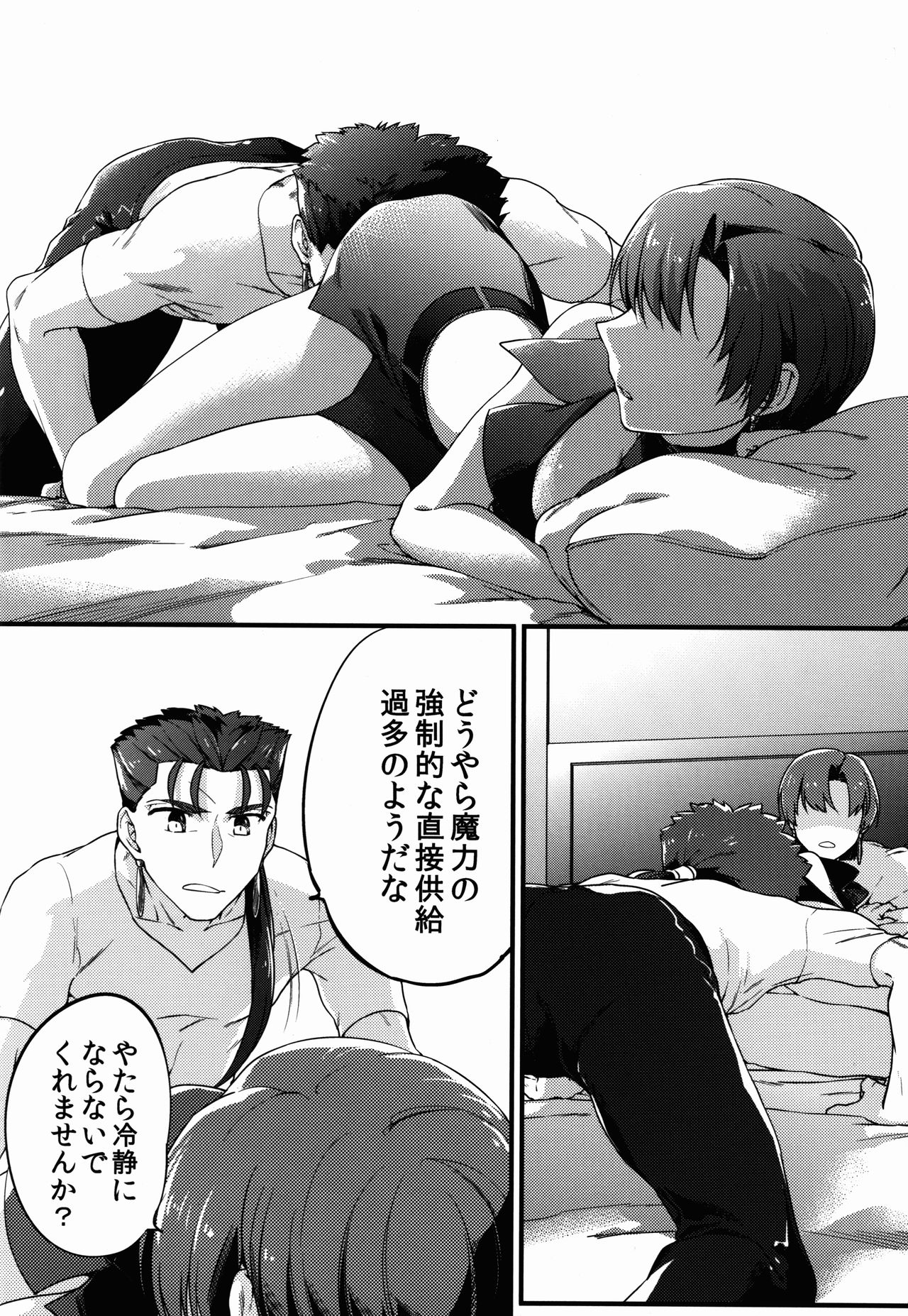 (C90) [Gokutsubushi (Misoiri)] Chiisai Lancer ga Bazett-san node Ookiku Naru (Fate/hollow Ataraxia) page 6 full