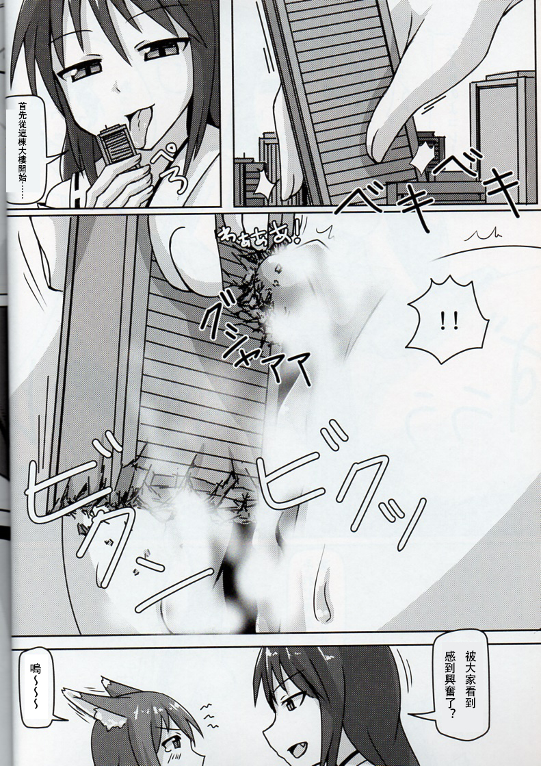 [Ochikonium (Terada Ochiko)] Kyogitsune no Taikutsu [Chinese] [个人汉化] [Digital] page 9 full